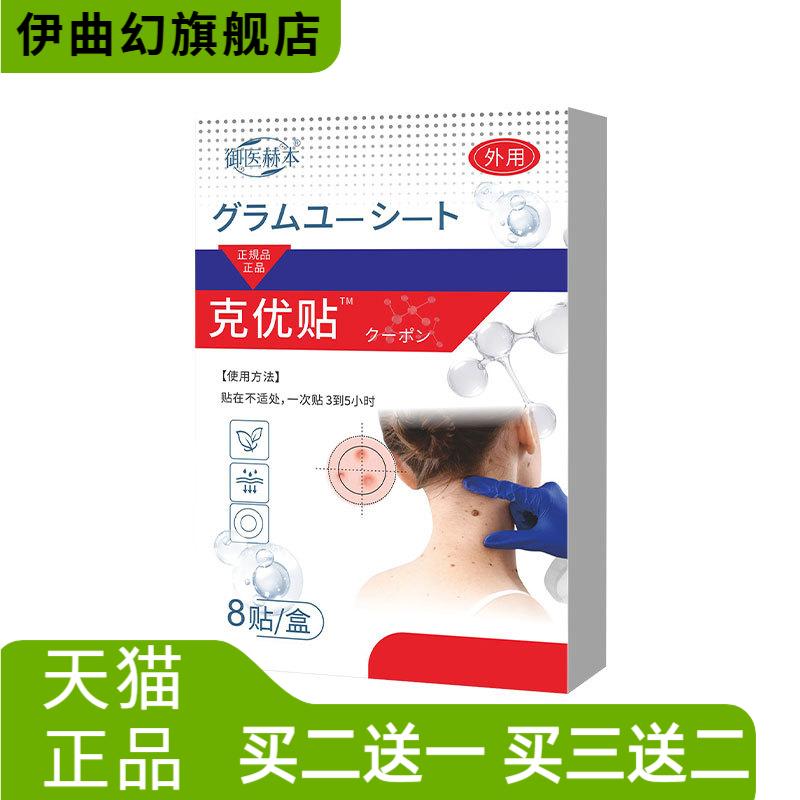 御医赫本克优贴身体护理贴艾灸贴图片