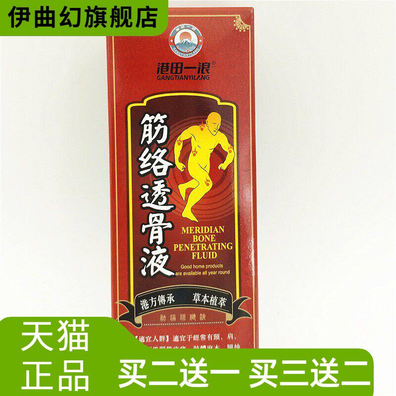 筋络透骨液筋骨不适保健液透骨贴