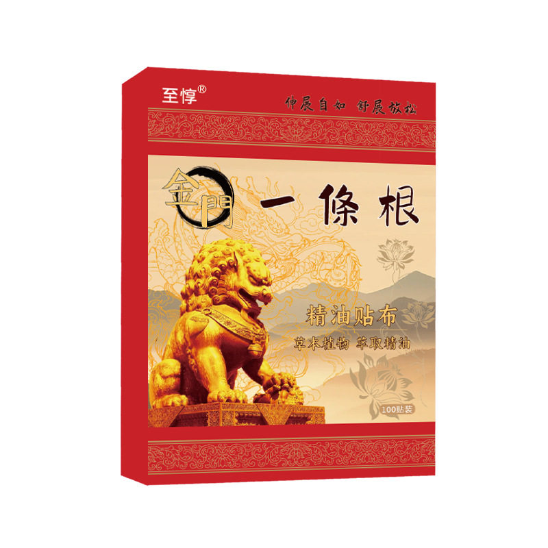 金门一条根精油贴布肩颈腰腿