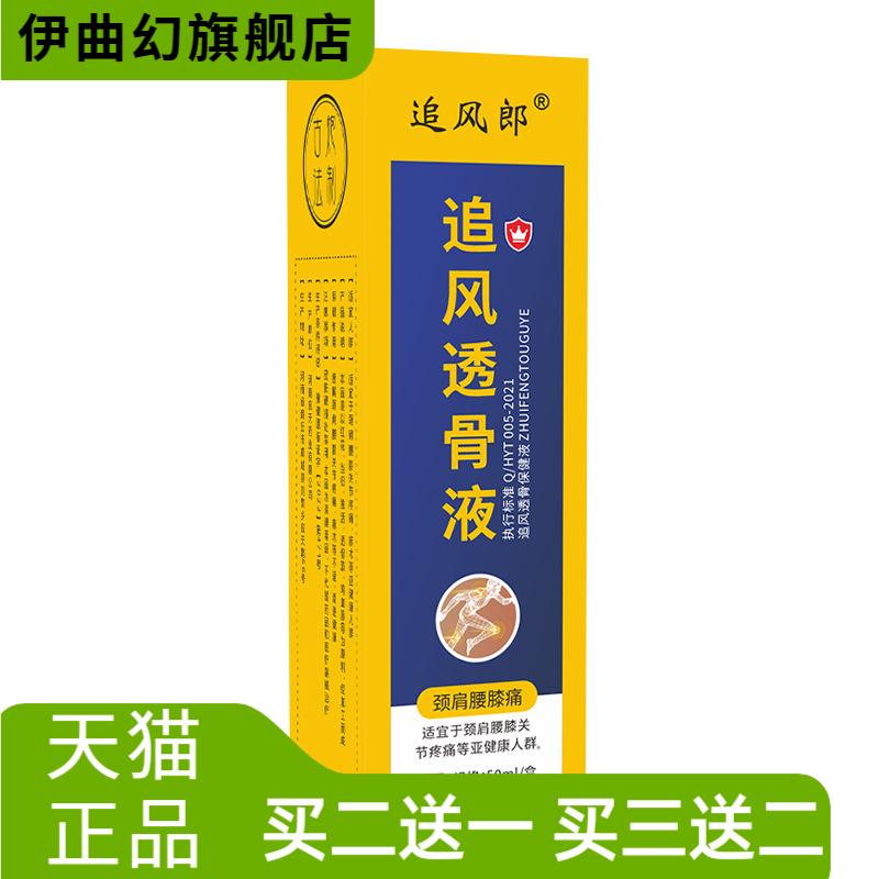 追风透骨液外用肩腰腿涂抹持续热