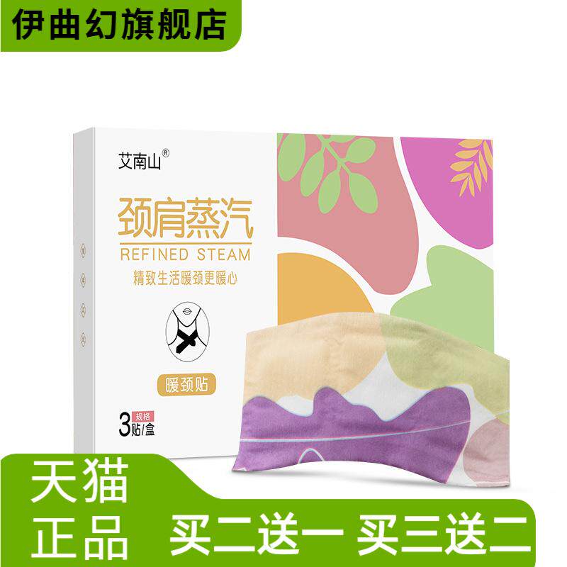 艾南山蒸汽暖颈贴自热蕲艾艾草