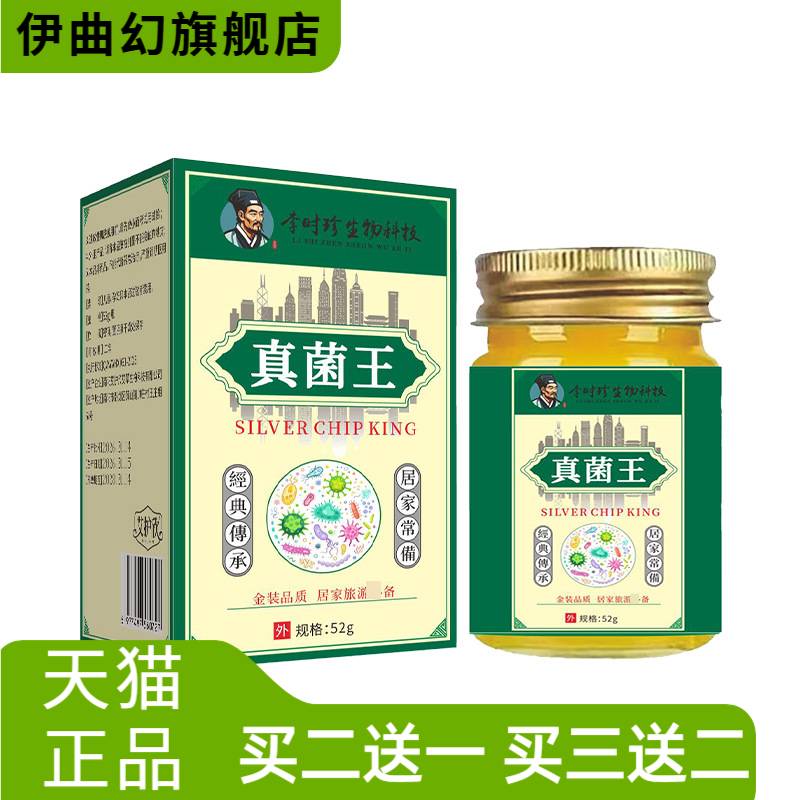 真菌王舒肤膏外用涂抹身体护理膏