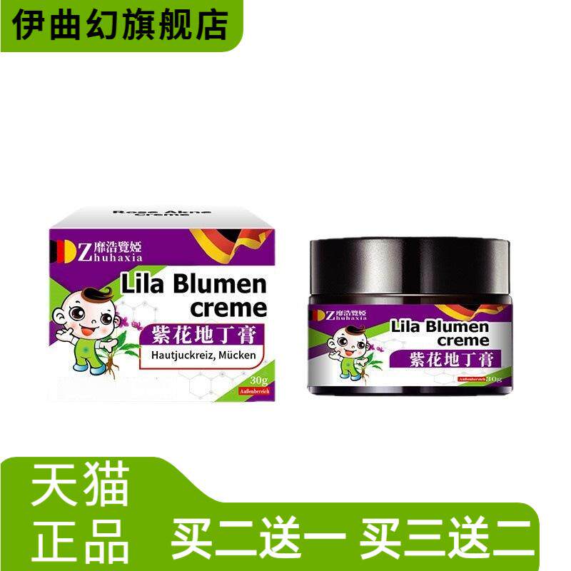 德系西域七草紫花地丁膏蚊虫
