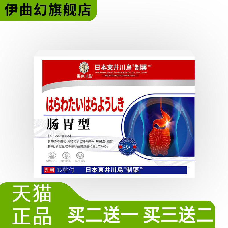 肠胃贴肠胃保健贴胀气胃不消化