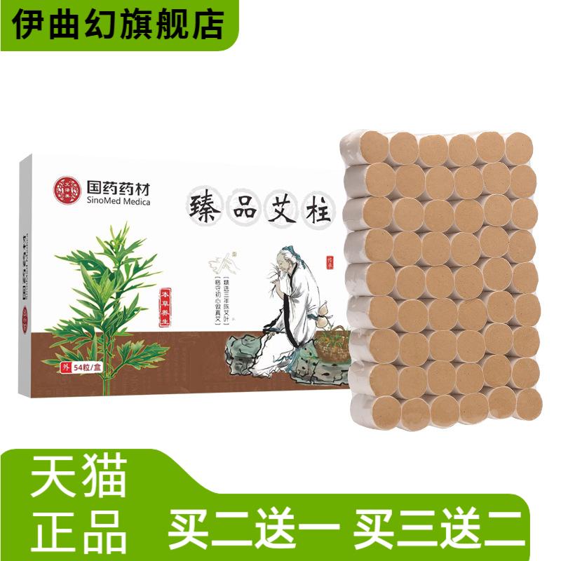 国药药材艾柱艾灸柱陈年艾绒艾草