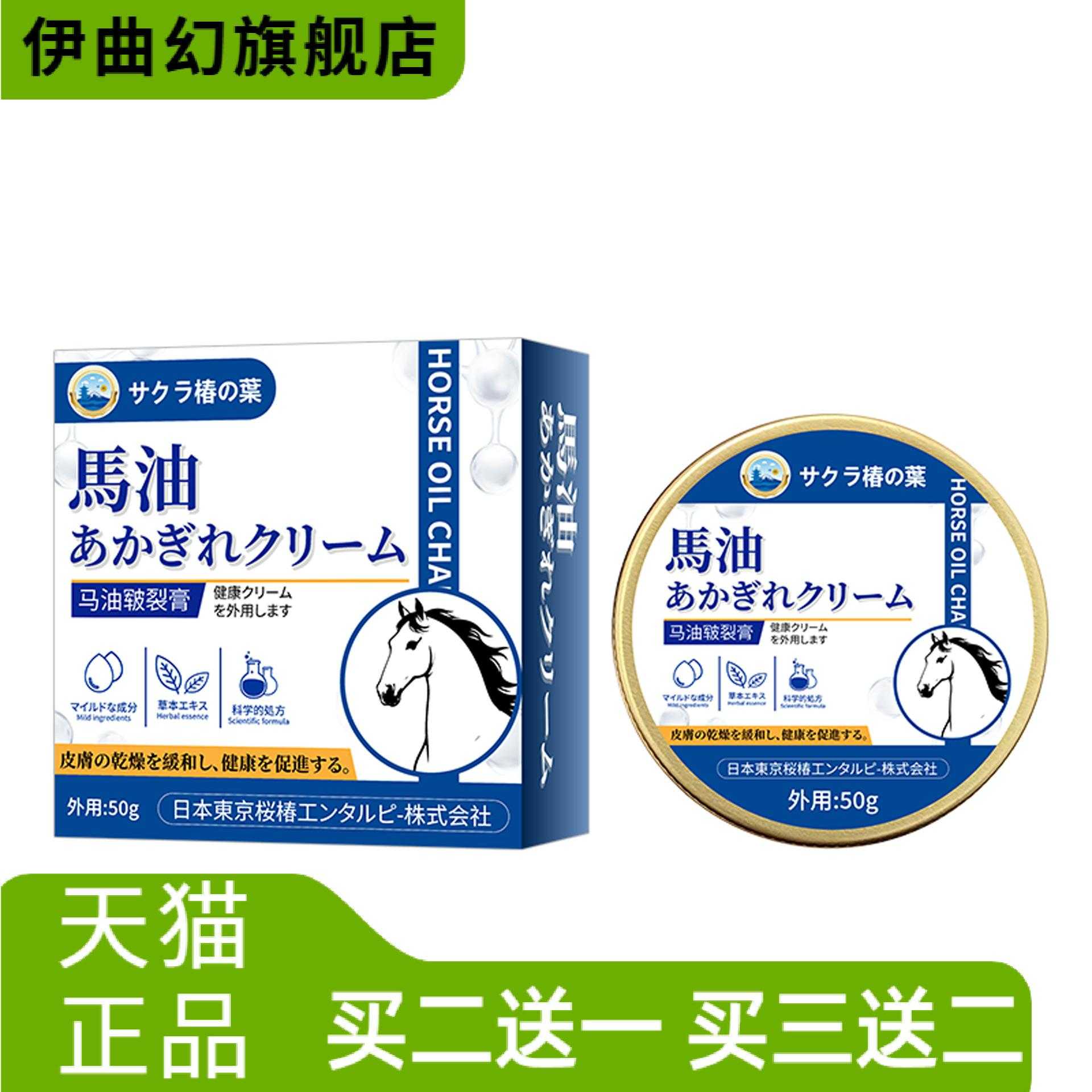 日文樱椿焓马油皲裂膏手足防裂
