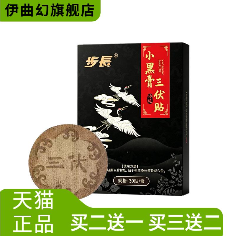 步长小黑膏三伏贴艾草贴艾灸贴