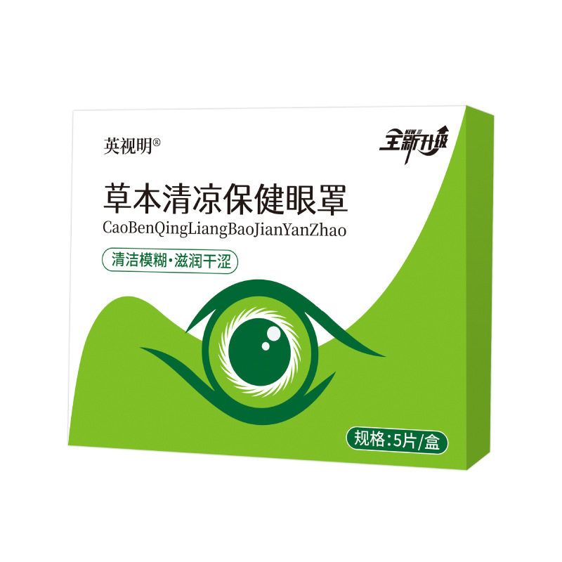 艾益方清凉保健眼罩遮阳光睡眠