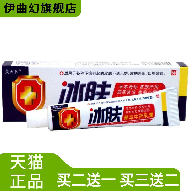 芙天下冰肤草本乳膏皮肤外用软膏