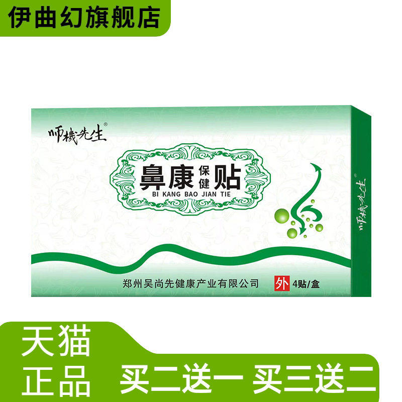 鼻康濞保健贴鼻塞流鼻涕通气鼻贴