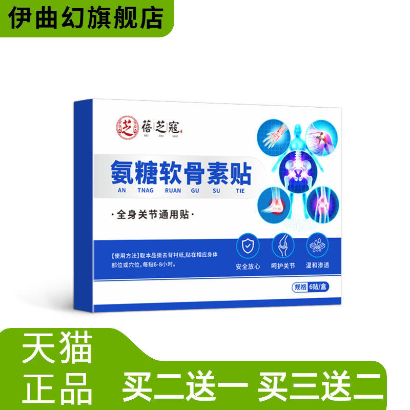 蓓芝寇氨糖软骨素贴全身关节膝盖贴颈肩腰腿贴外用弹力布关节膏贴