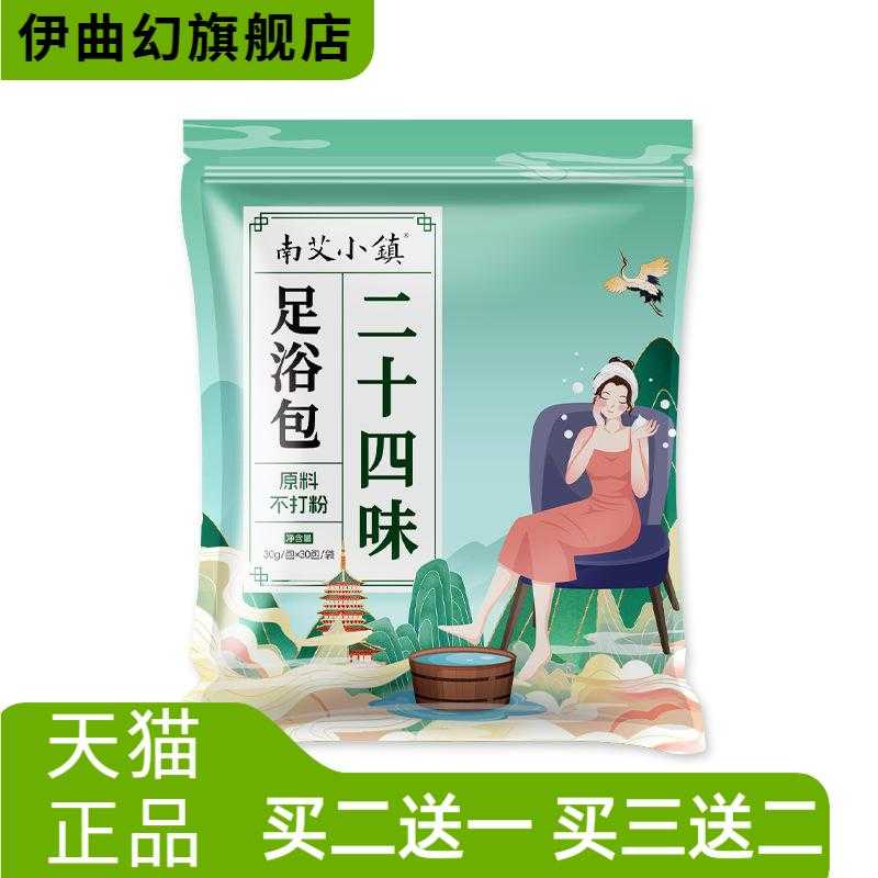 艾草泡脚包药浴泡脚药包真材实料