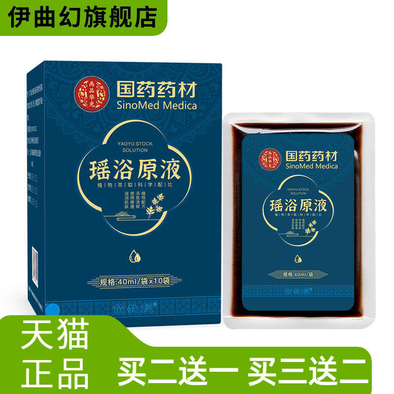 国药瑶浴液足浴液药浴包草本泡澡