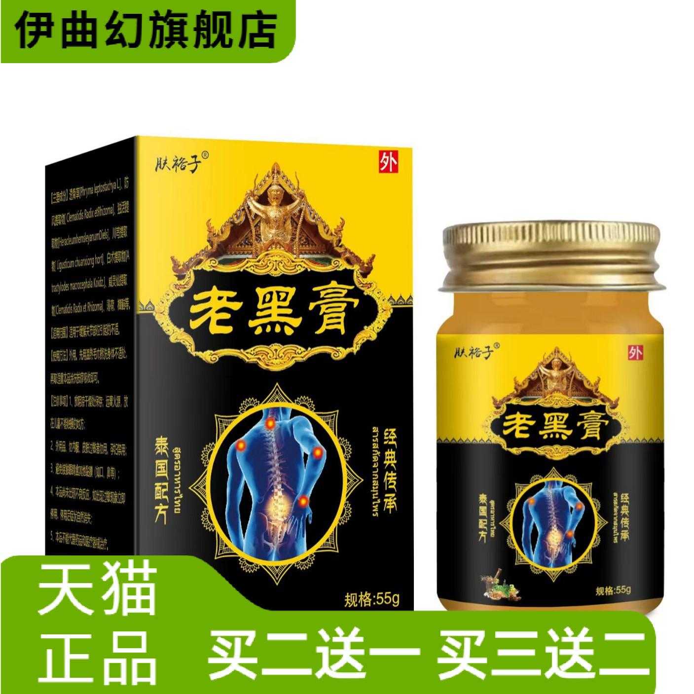泰国老黑膏透骨膏肩颈腰腿保健按