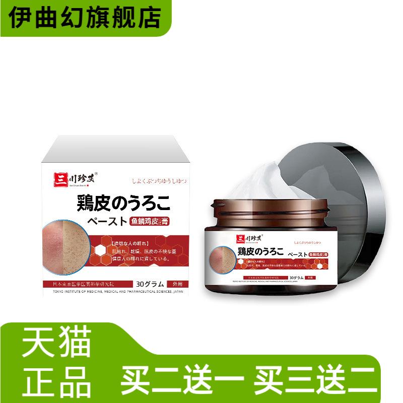 鱼鳞鸡皮膏皮肤干燥滋润膏按摩