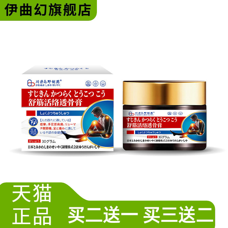 舒筋活络透骨膏官方旗舰店舒缓筋