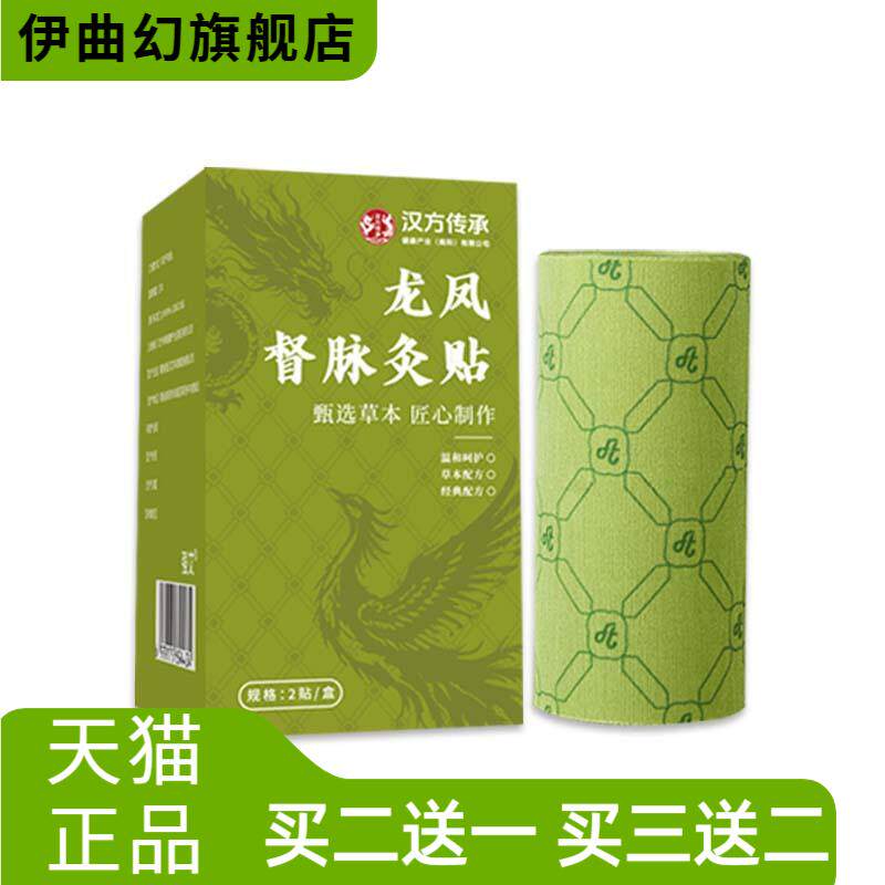 汉方传承龙凤督脉灸贴带脉贴背部