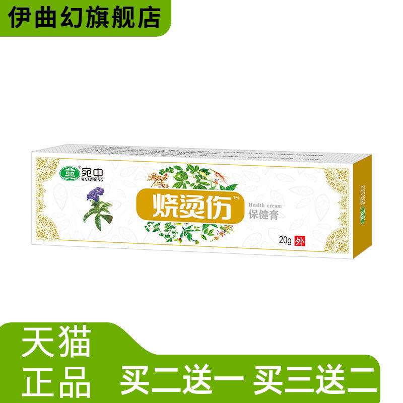 烧烫伤膏皮肤护理乳膏开水烫伤