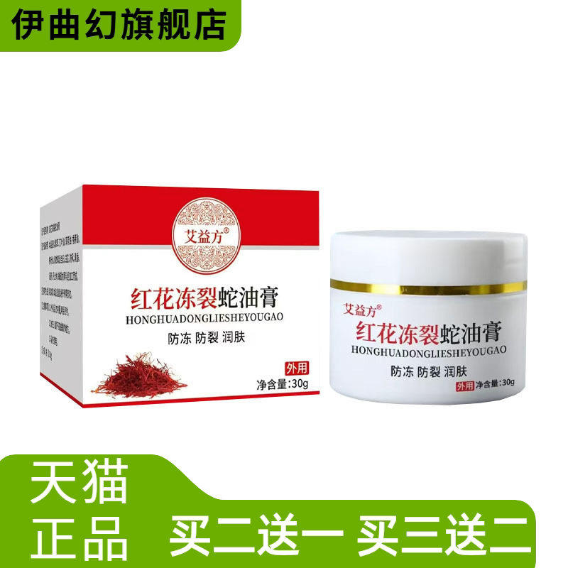 蛇油冻疮膏30克/盒皲裂膏脚后跟