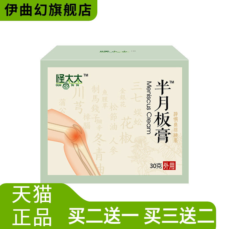 半月板膏膝盖膏修复撕裂膏膝盖
