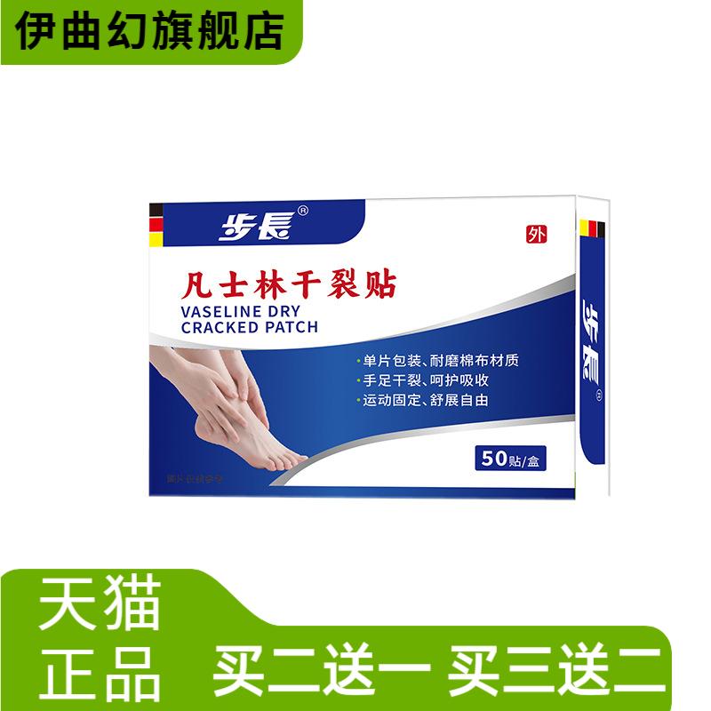 凡士林干燥贴耐磨防裂手脚秋冬