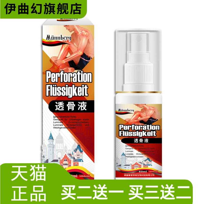 慕恩贝格透骨液通络透骨液肩周颈