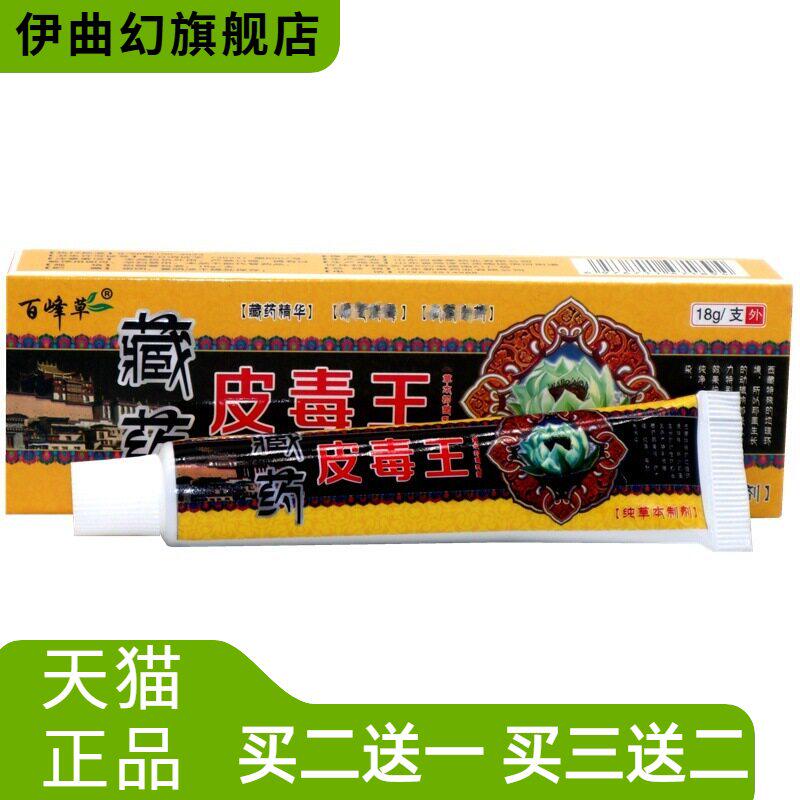 百峰草皮毒王抑菌乳膏软膏藏约