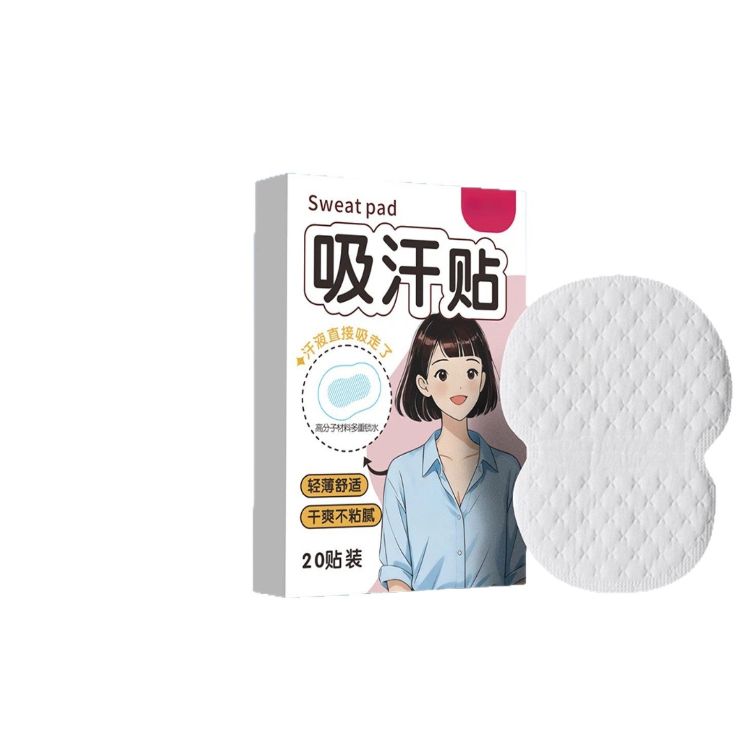 吸汗贴腋下止汗贴超薄隐形腋窝