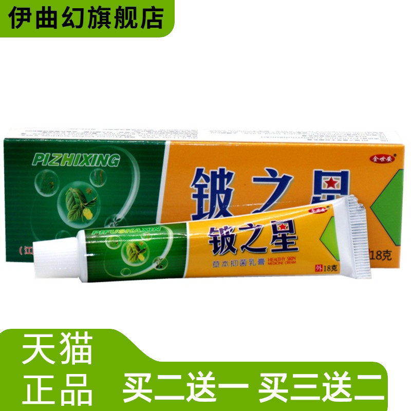 金世安铍之星皮肤杀星草本外用