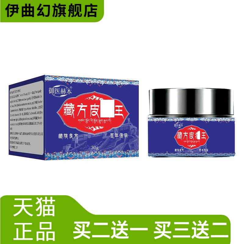 御医赫本藏方皮王身体护理涂抹乳