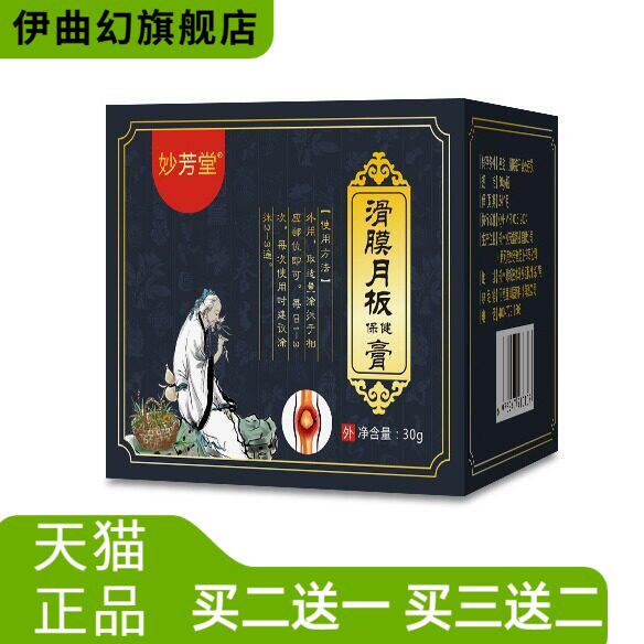 滑膜膏月板膏膝盖膏膝关节涂抹膏