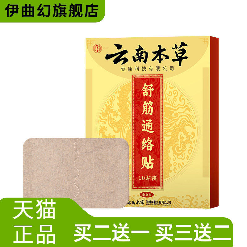 云南本草通络贴身体贴颈椎腰椎艾草热敷贴热贴中草药膏药贴