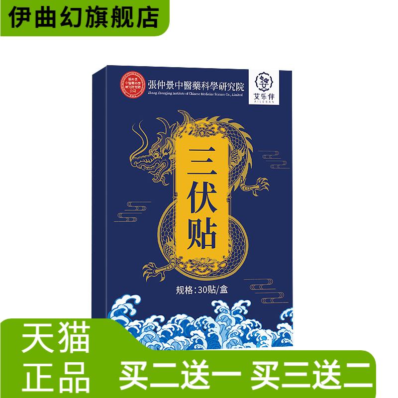 张仲景艾草三伏贴穴位贴湿气