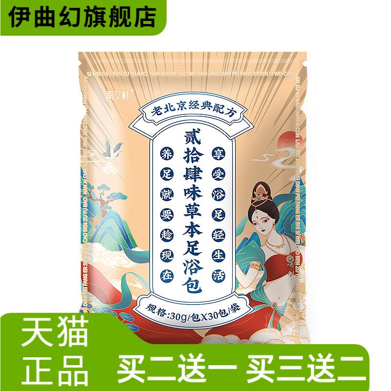 老北京泡脚包二十四味草本足浴包