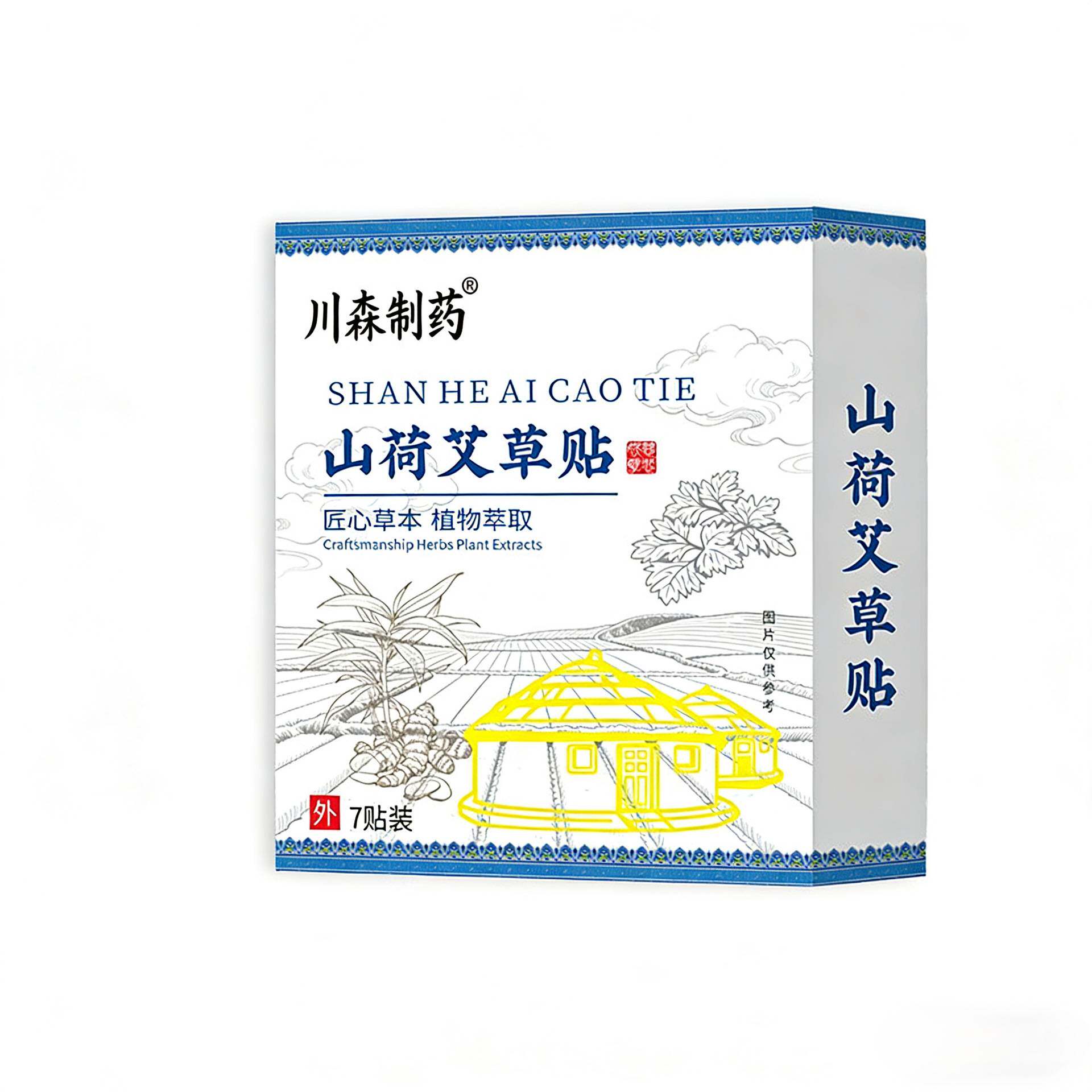 山荷艾草贴大肚贴燃燃炫腹贴