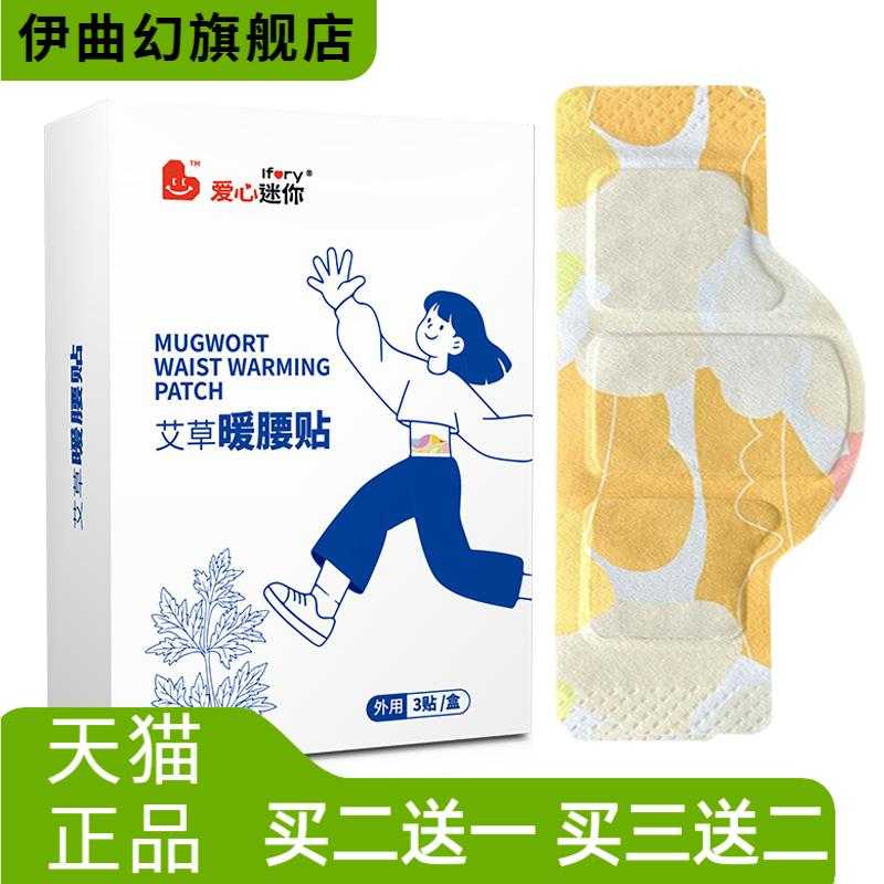 艾草蒸汽热敷暖腰贴腰椎腰部