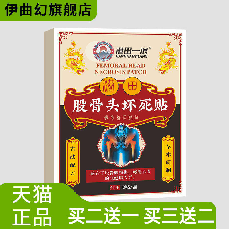骨头贴草本髋关节不适胯骨股骨头型黑膏贴坐骨不适屁股疼腿疼贴膏