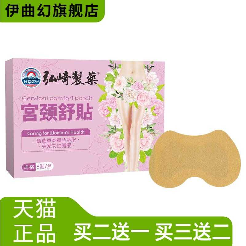 弘崎制药宫颈舒贴艾灸穴点贴女士