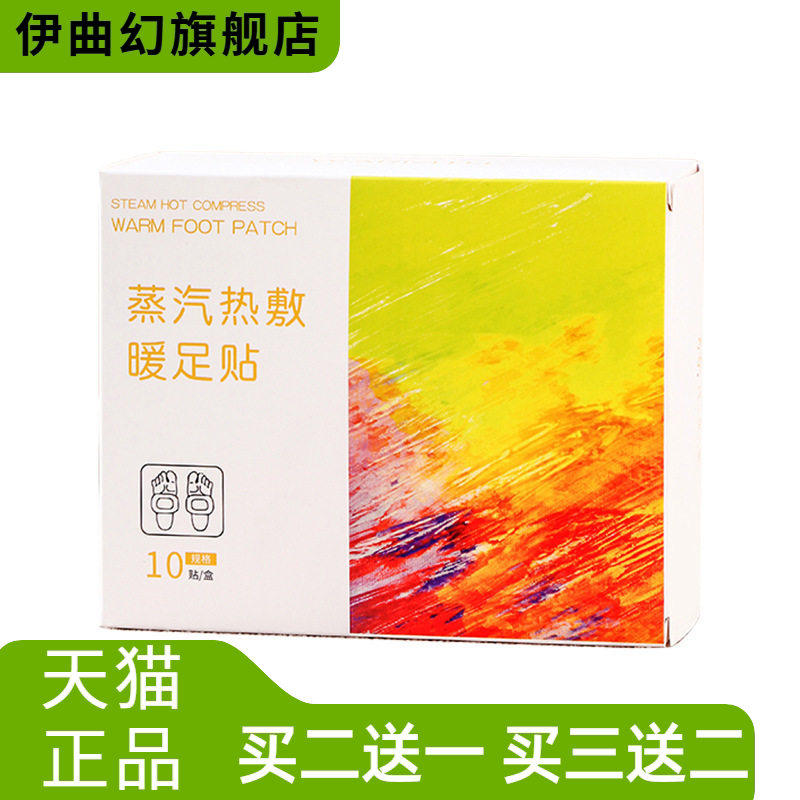 蒸汽热敷足贴草本暖贴自热暖手