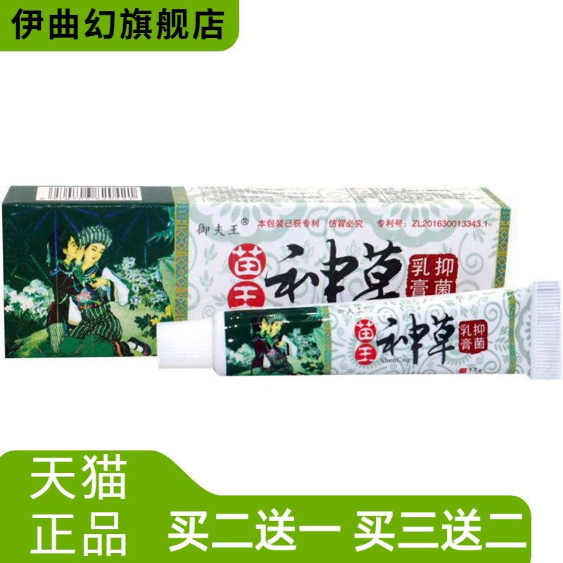 苗王神草软膏御夫王乳膏皮肤外用