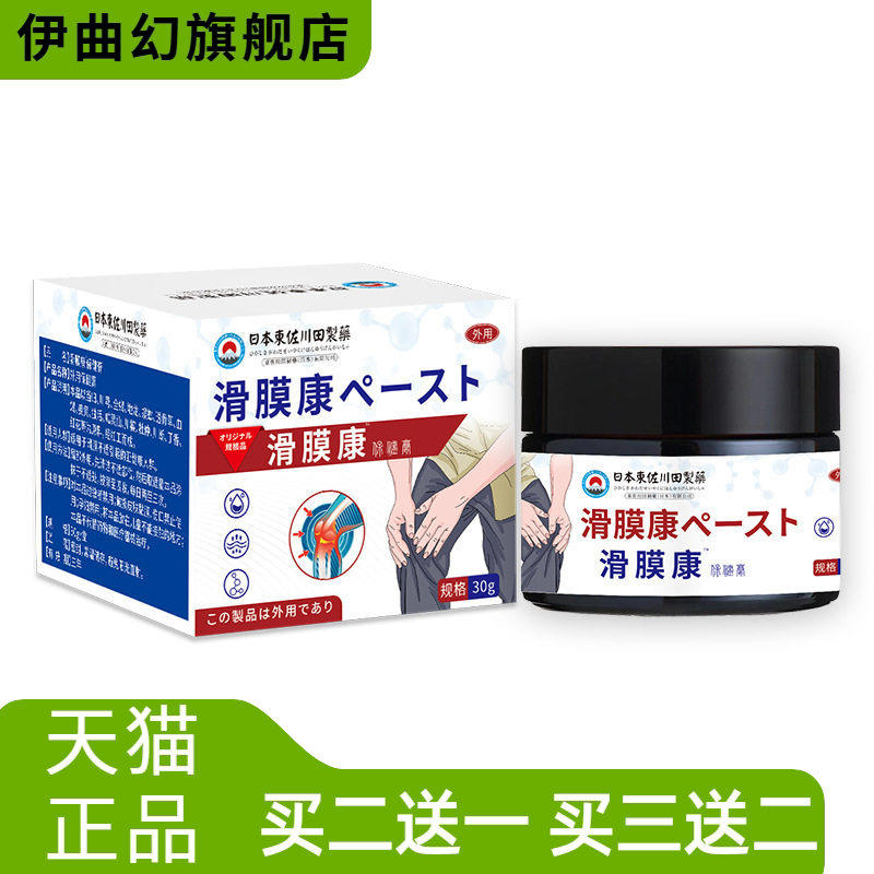 日本正品滑膜康男女家用关节膏