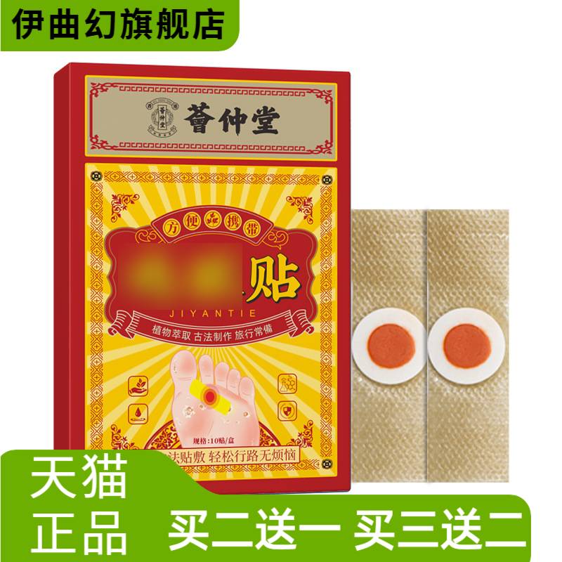 荟仲堂贴老茧脚茧死皮茧灵膏足部