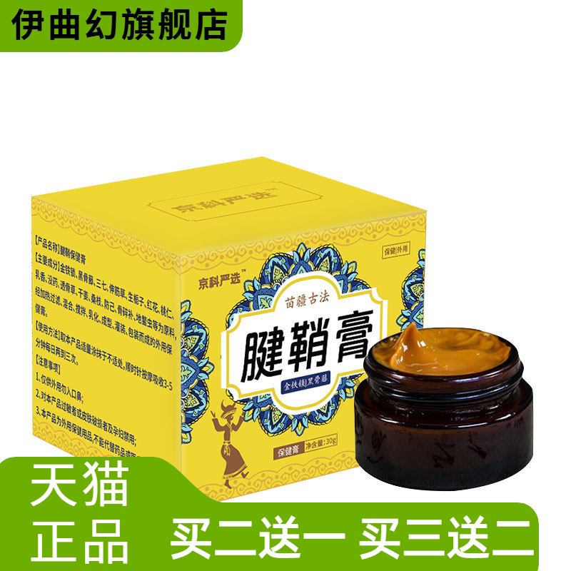 苗疆古法指关节腱鞘膏消除专用