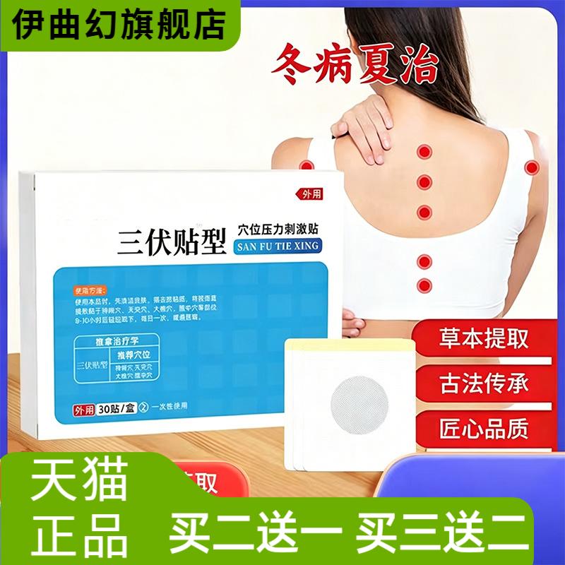 金葵三伏贴颈肩腰腿湿气重穴位贴