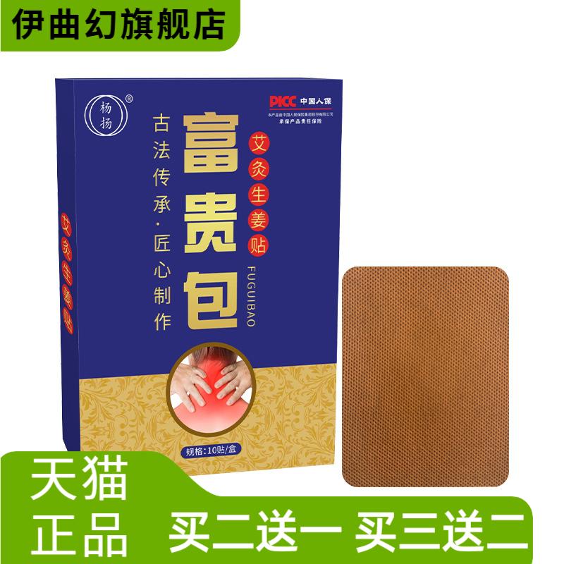 艾灸生姜贴艾草热敷贴肚脐穴位贴
