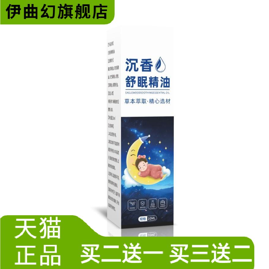 沉香舒眠精油家用薰衣草晚安滚珠