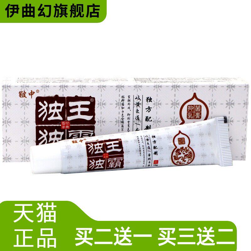 皲中独王独霸乳膏软膏毒霸皮肤