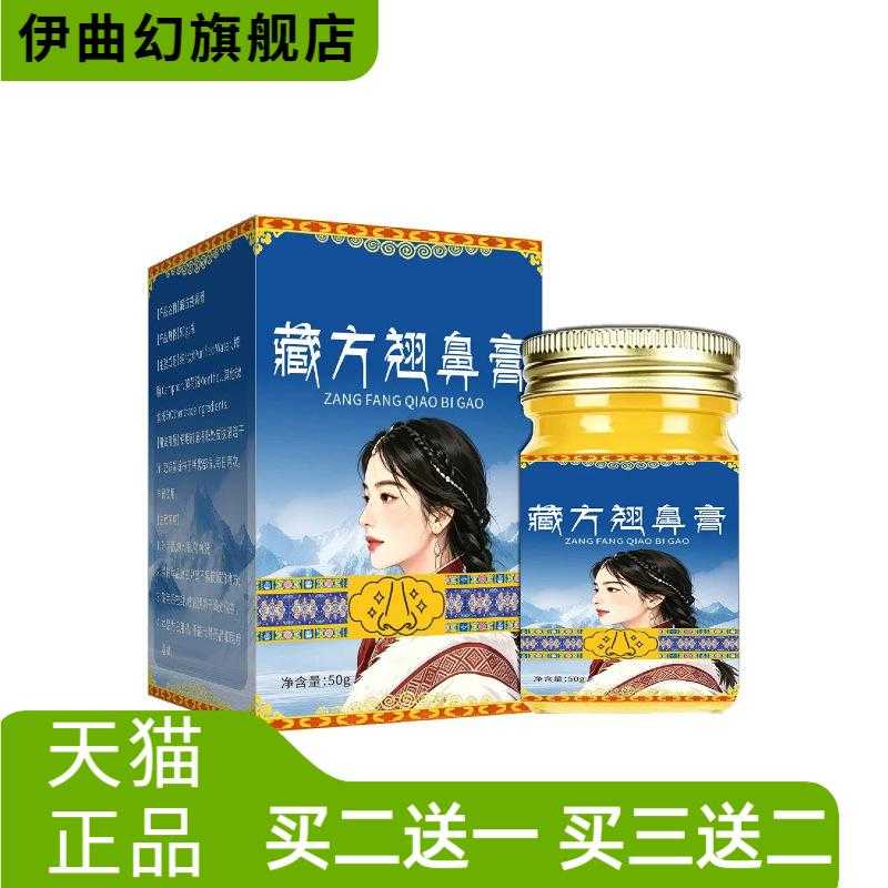 藏域翘鼻膏鼻型挺拔鼻翼膏塌鼻子