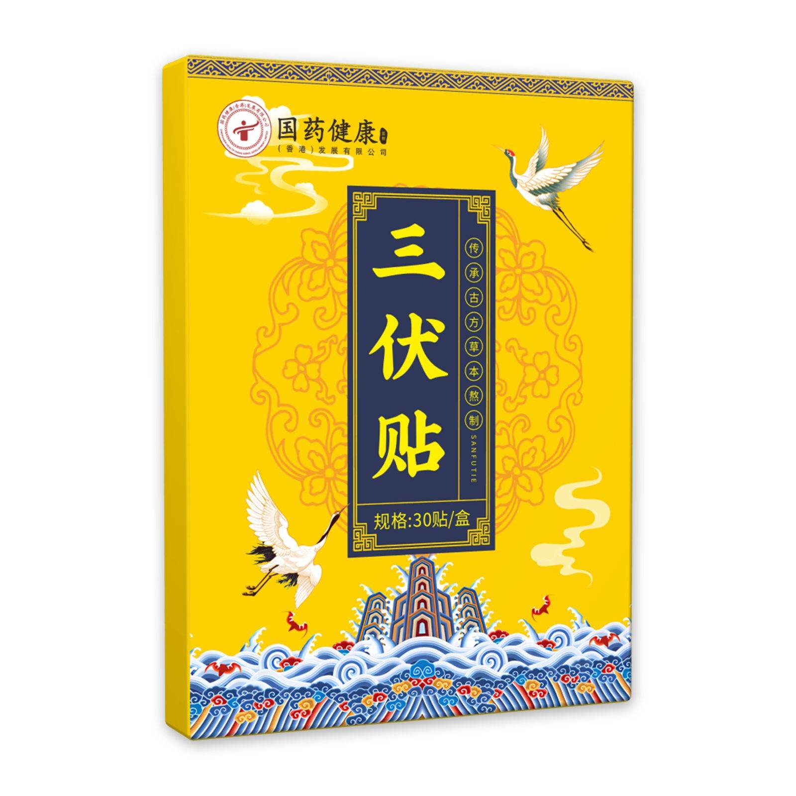 国药健康三伏贴夏季三九贴三伏天