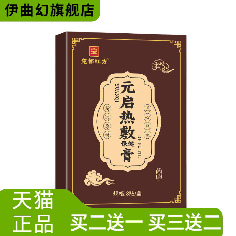元启热敷保健膏贴肩周腰膝关节